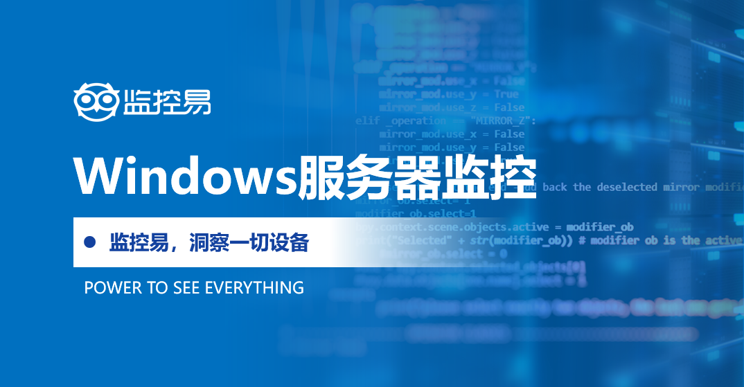Windows服务器监控.png