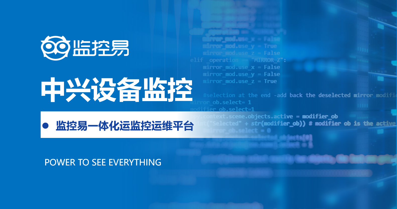 中兴设备监控.png