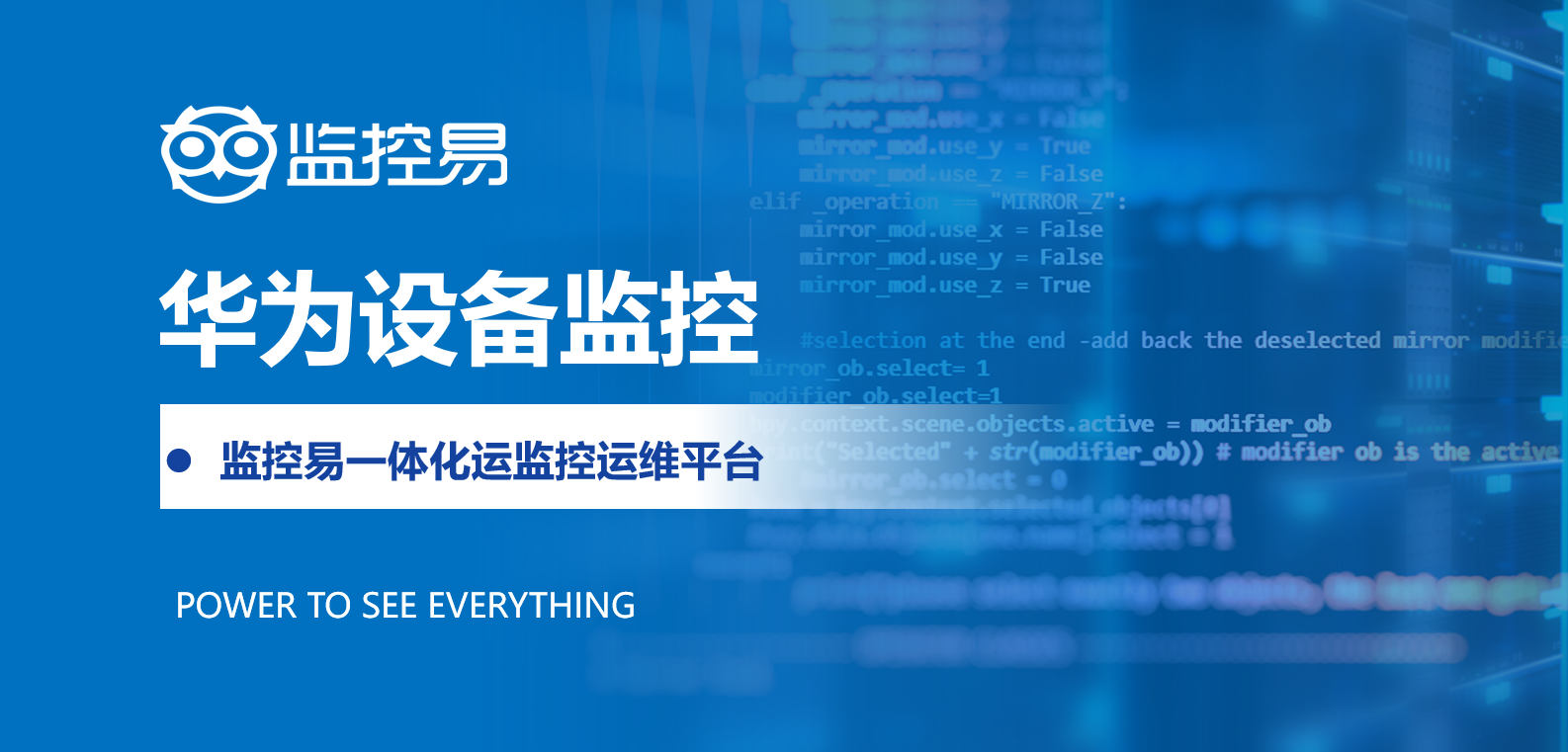 华为设备监控.png
