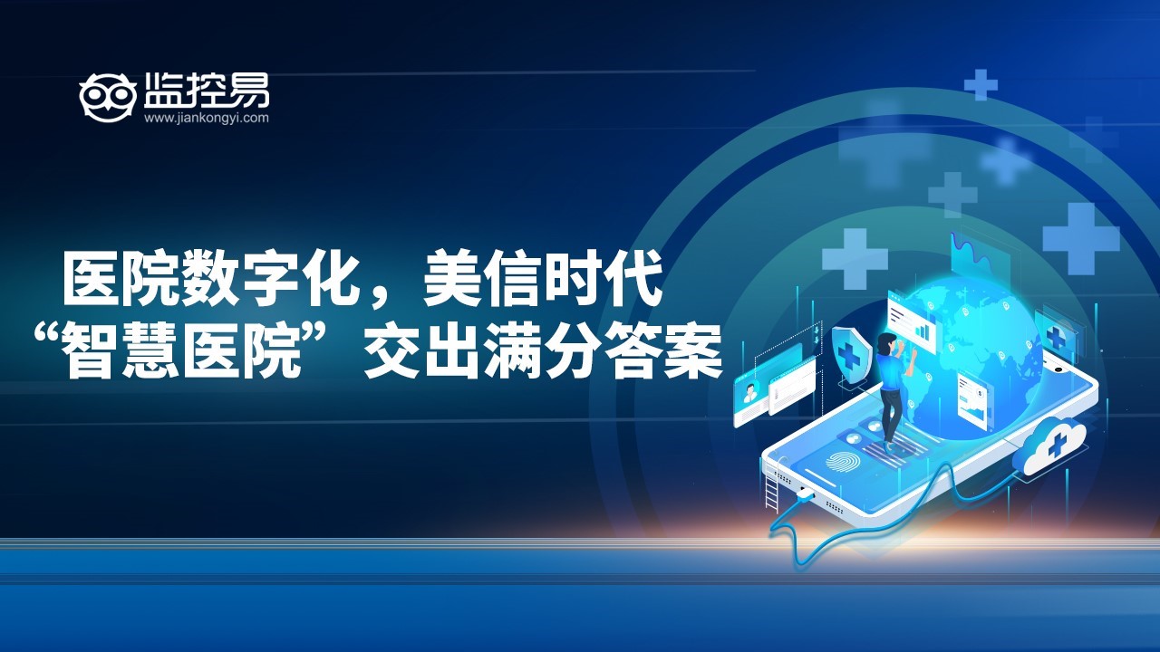 医院数字化.jpg