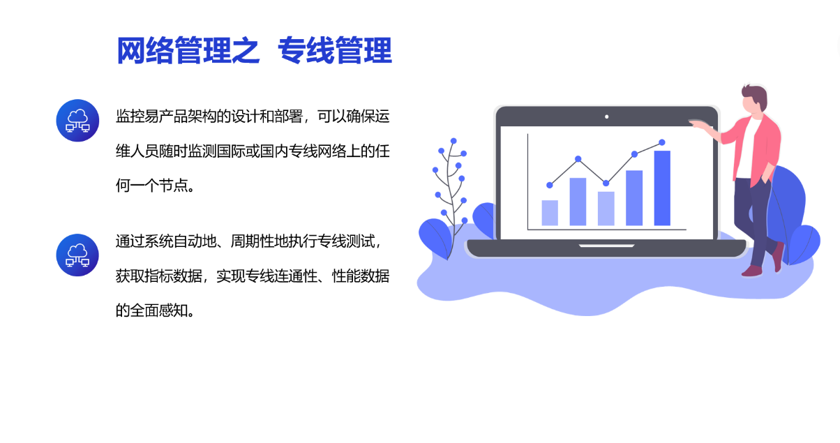 专线链路监控3.png