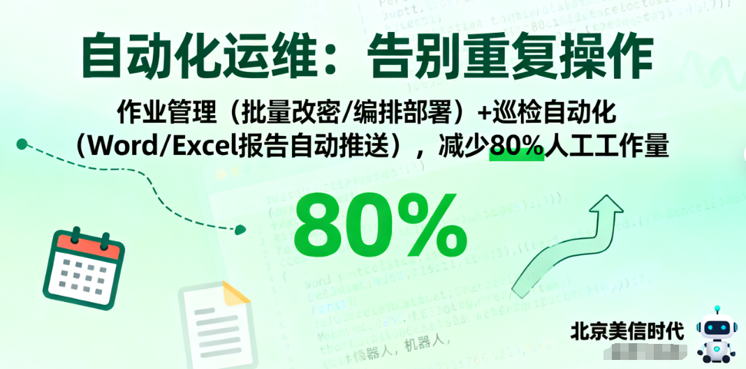 监控易20253.png