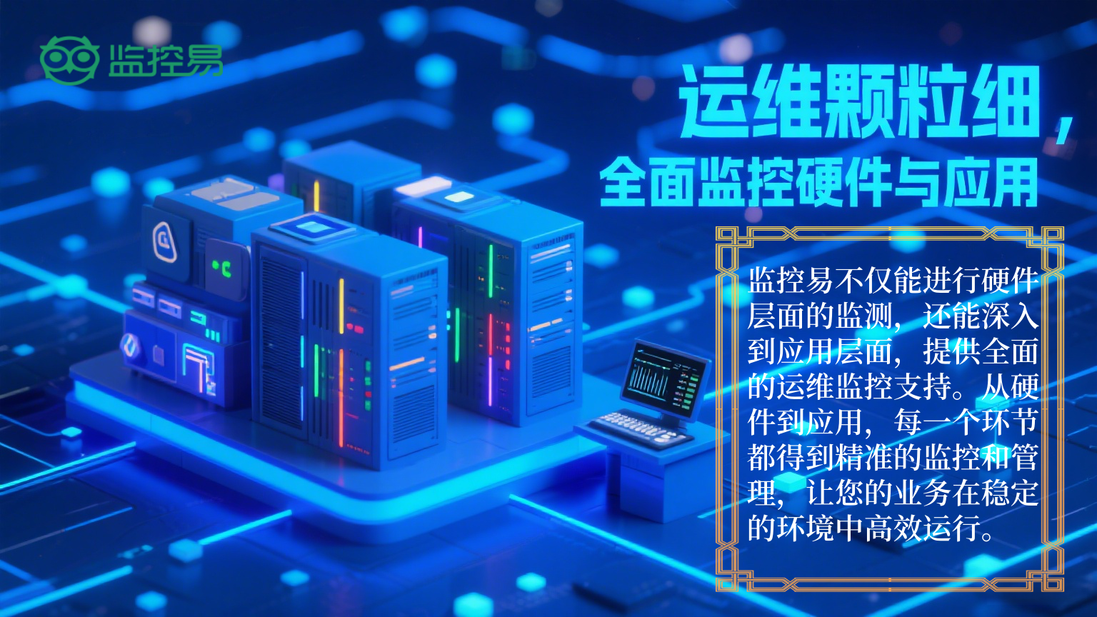 智能运维内容与概念3.png